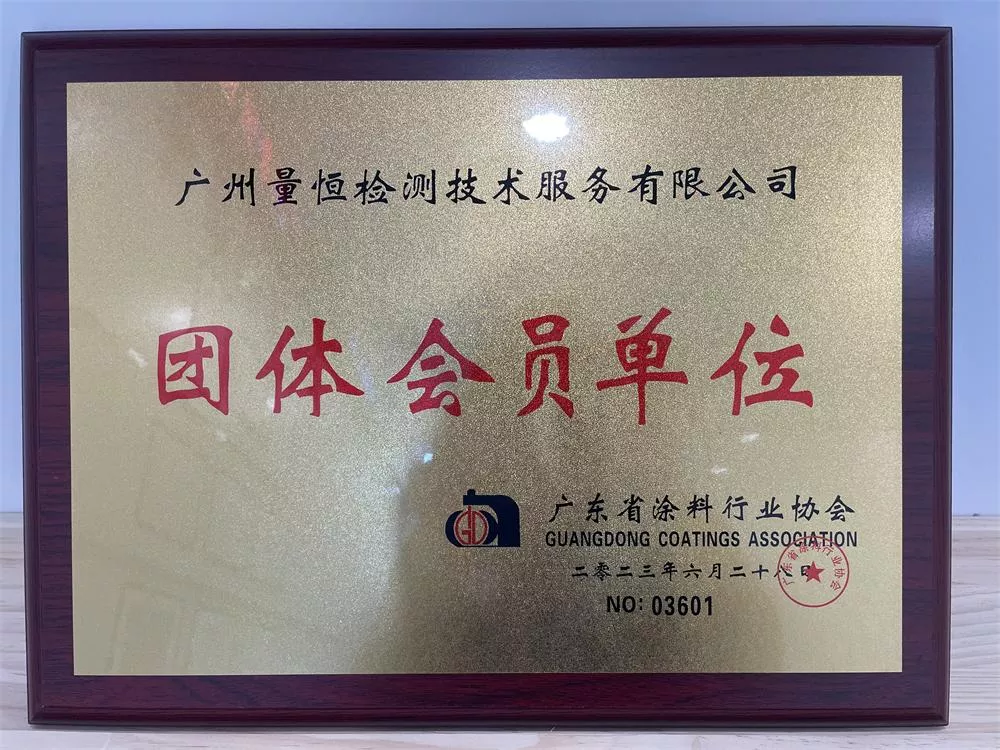 团体会员单位