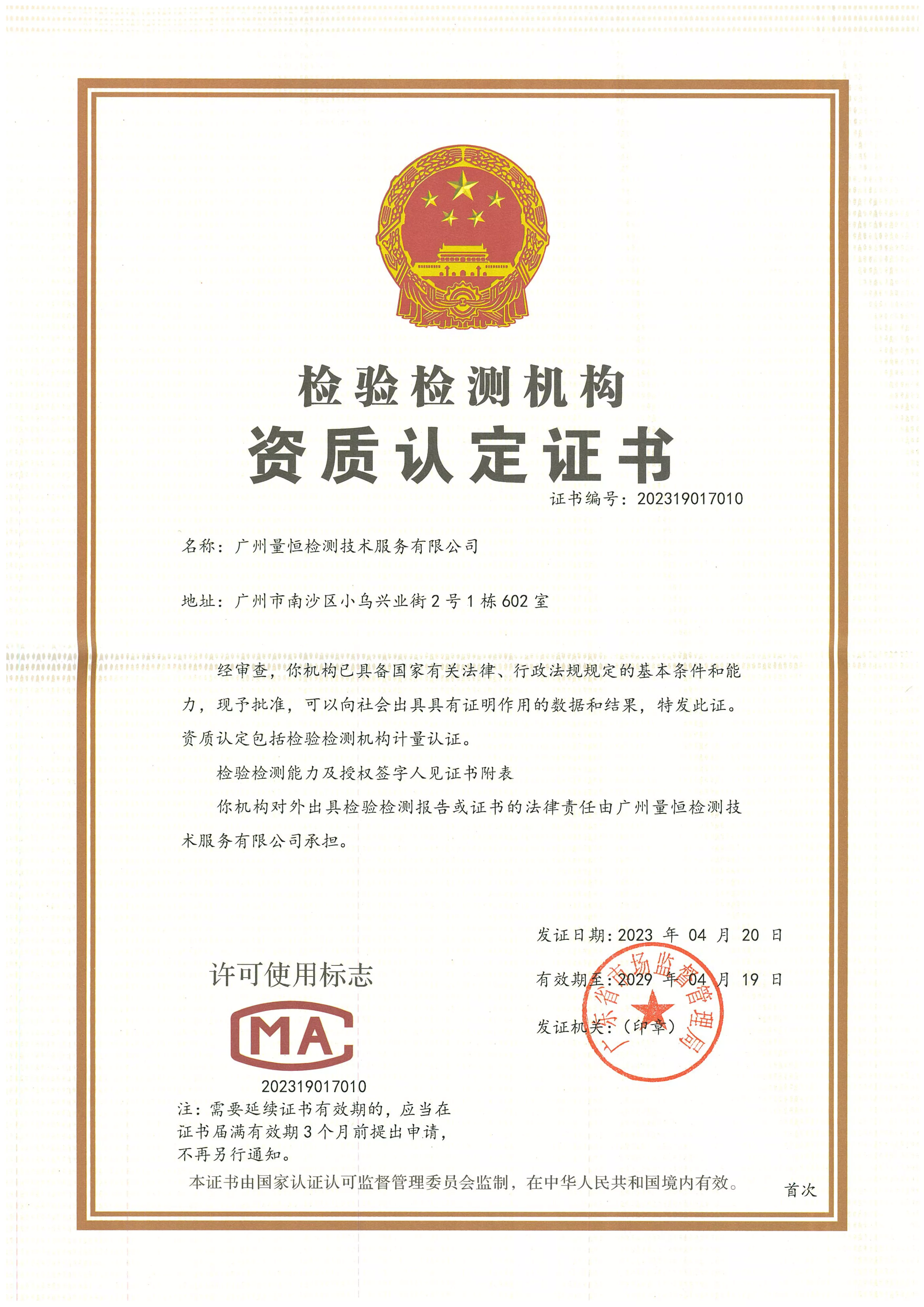 CMA认定书