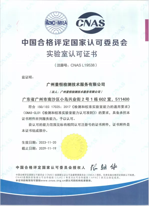 CNAS资质证书（中文）